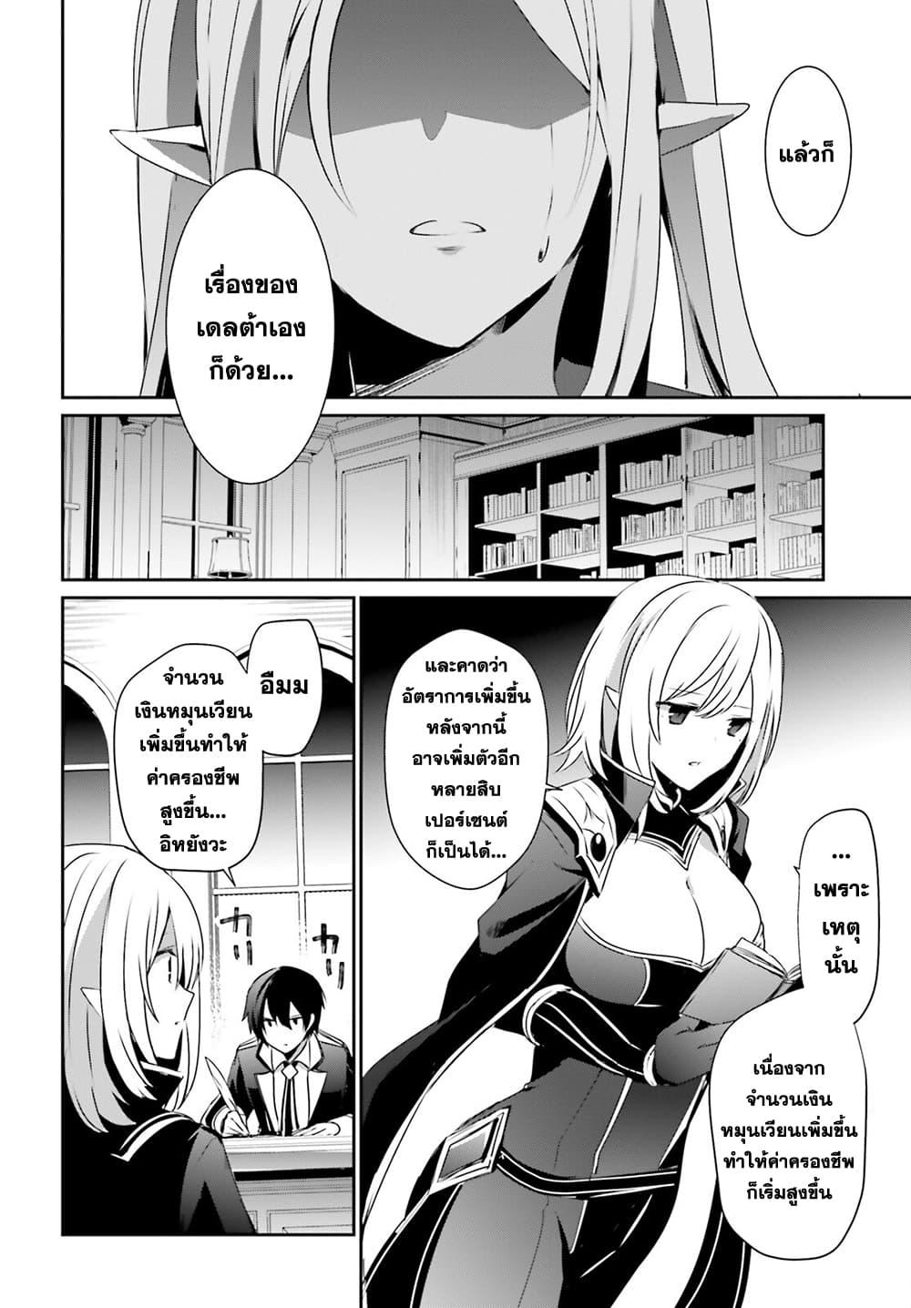 Kage no Jitsuryokusha ni Naritakute! อยากเป็นพลังในเงามืด Chap 37 - Next Chap 38