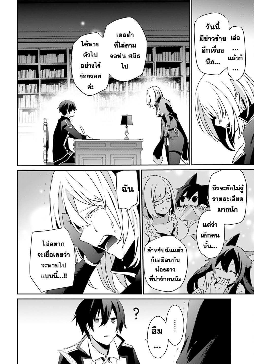 Kage no Jitsuryokusha ni Naritakute! อยากเป็นพลังในเงามืด Chap 37 - Next Chap 38