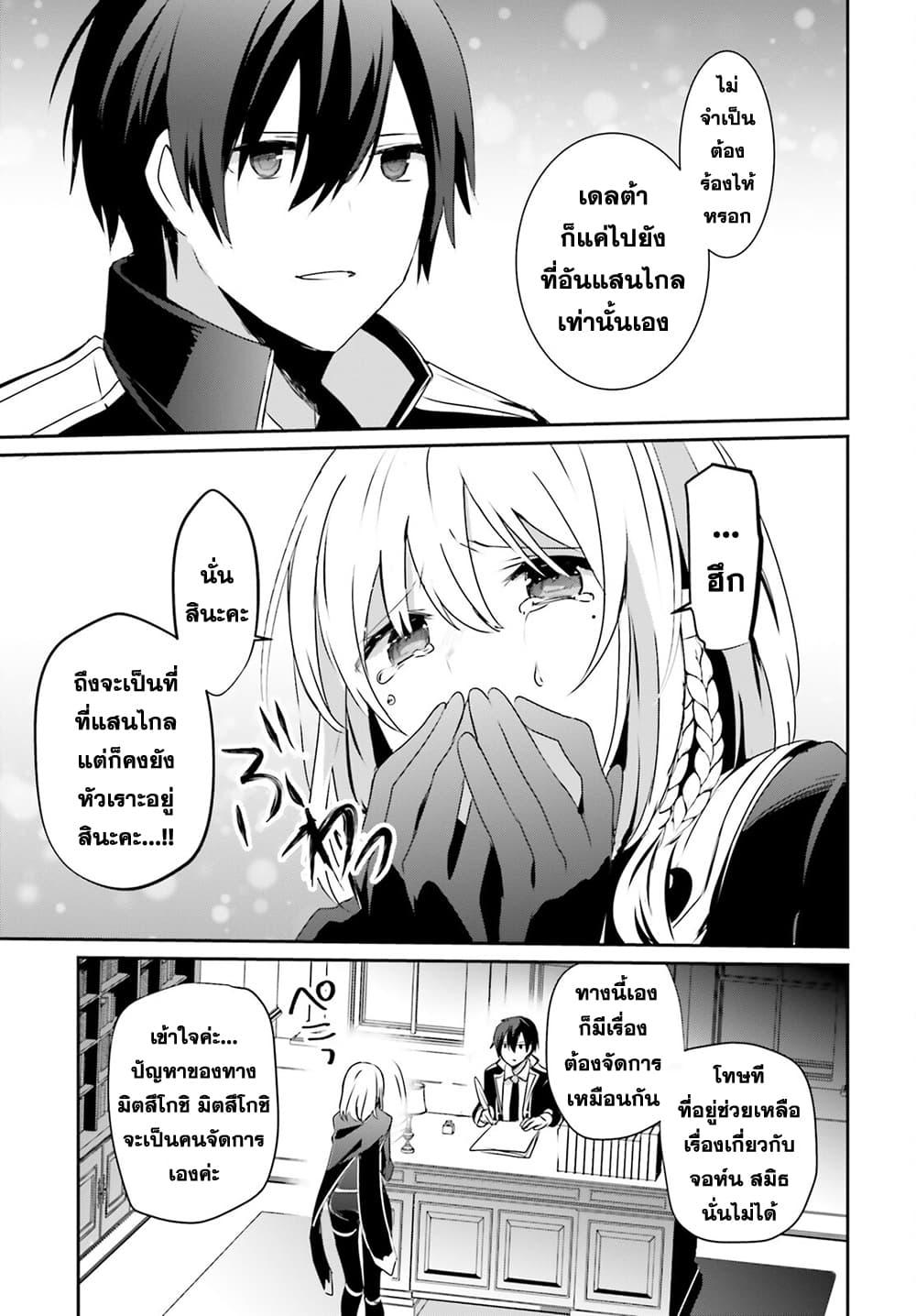 Kage no Jitsuryokusha ni Naritakute! อยากเป็นพลังในเงามืด Chap 37 - Next Chap 38