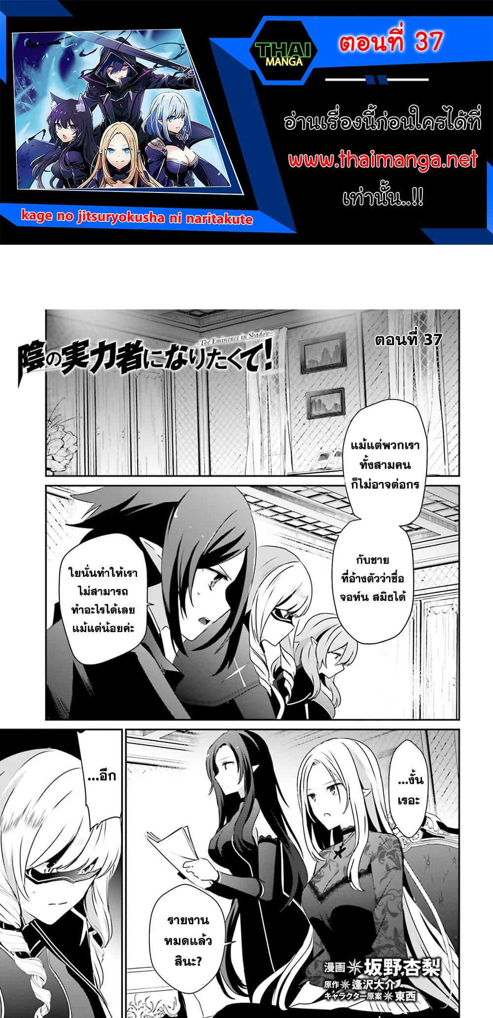 Kage no Jitsuryokusha ni Naritakute! อยากเป็นพลังในเงามืด Chap 37 - Next Chap 38