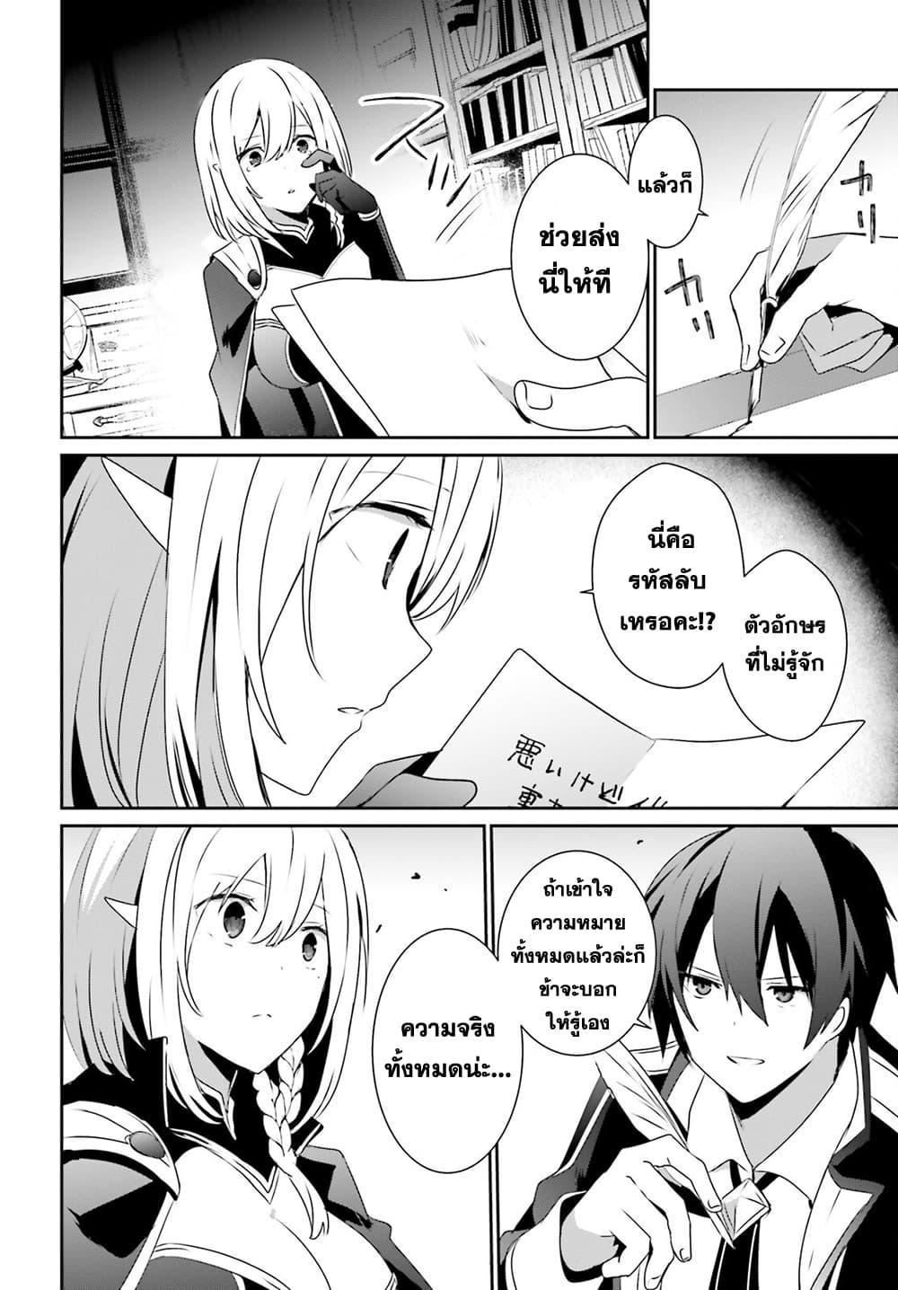 Kage no Jitsuryokusha ni Naritakute! อยากเป็นพลังในเงามืด Chap 37 - Next Chap 38