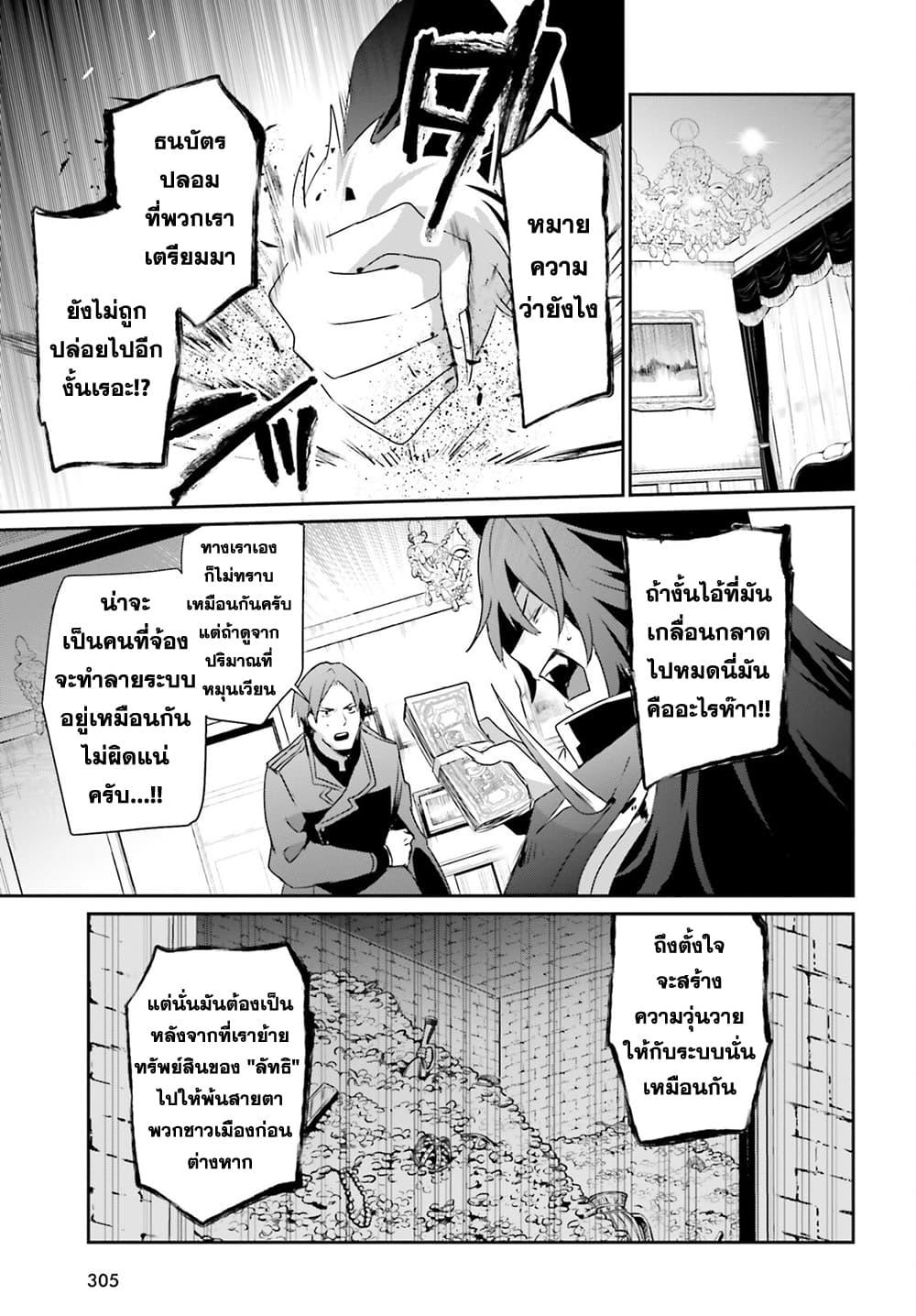 Kage no Jitsuryokusha ni Naritakute! อยากเป็นพลังในเงามืด Chap 37 - Next Chap 38