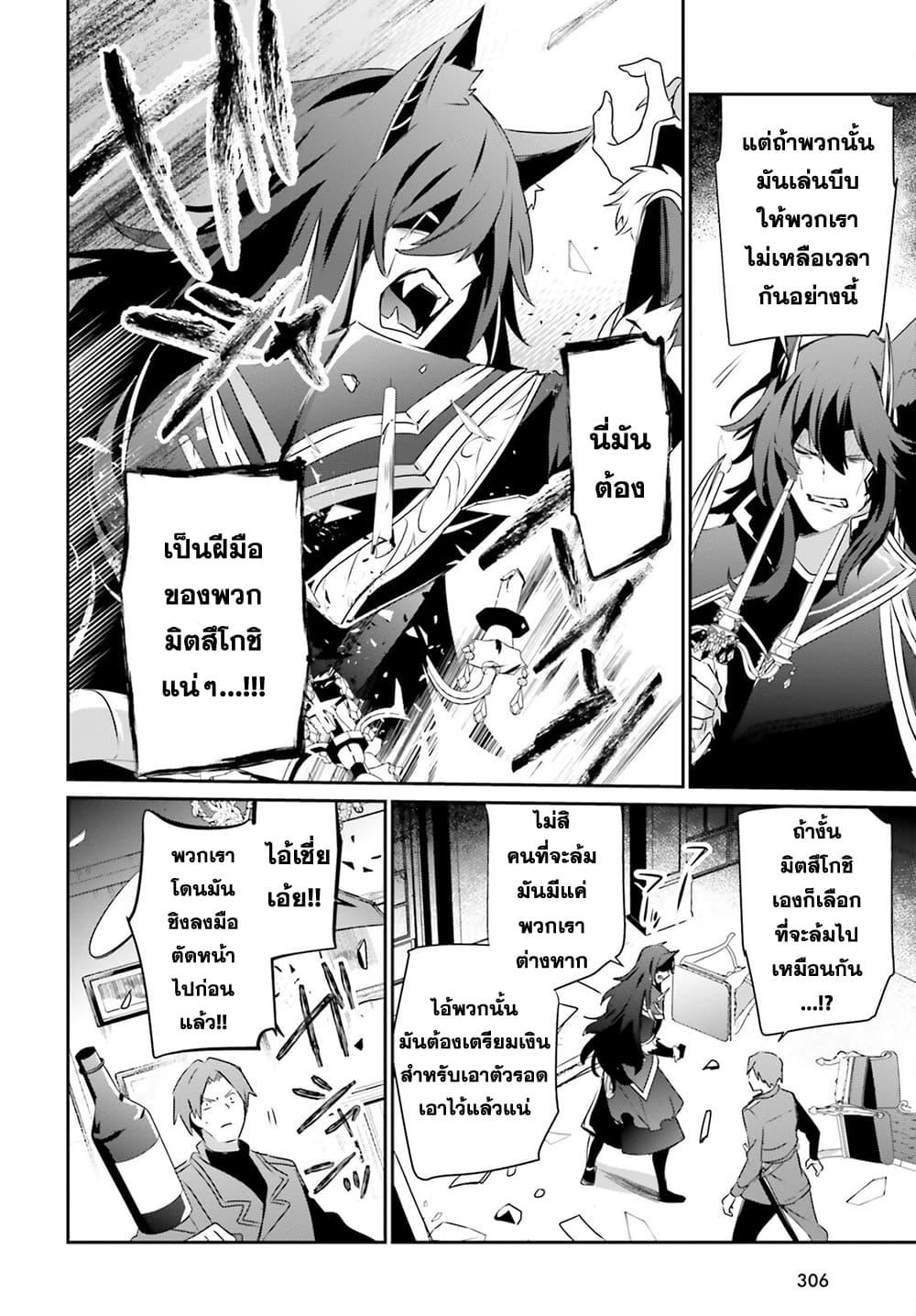 Kage no Jitsuryokusha ni Naritakute! อยากเป็นพลังในเงามืด Chap 37 - Next Chap 38
