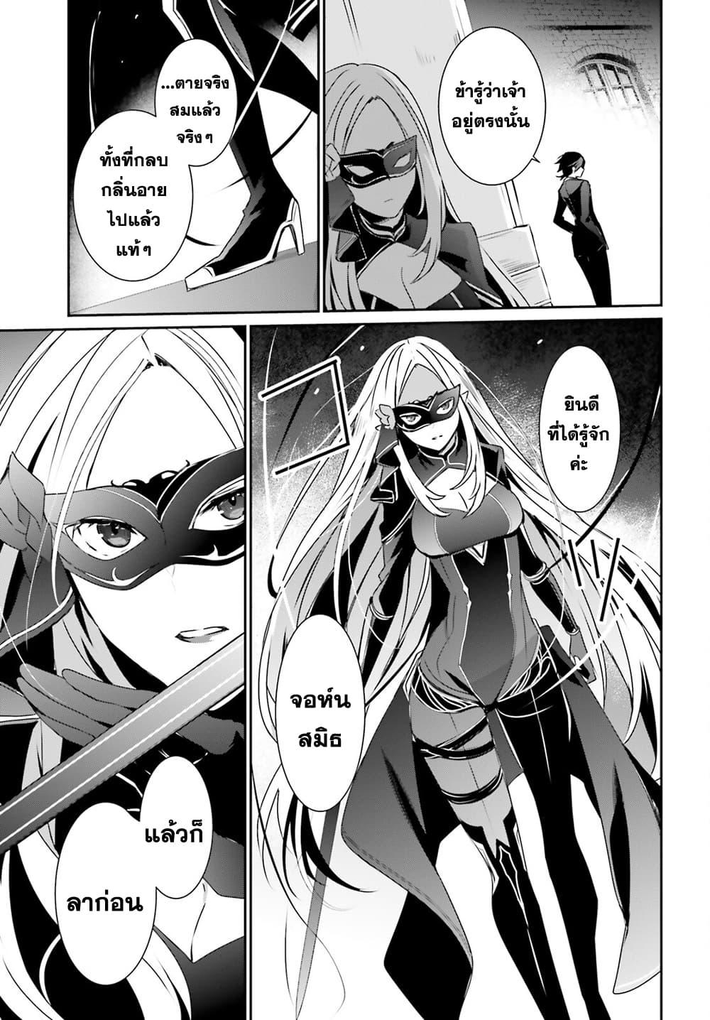 Kage no Jitsuryokusha ni Naritakute! อยากเป็นพลังในเงามืด Chap 37 - Next Chap 38