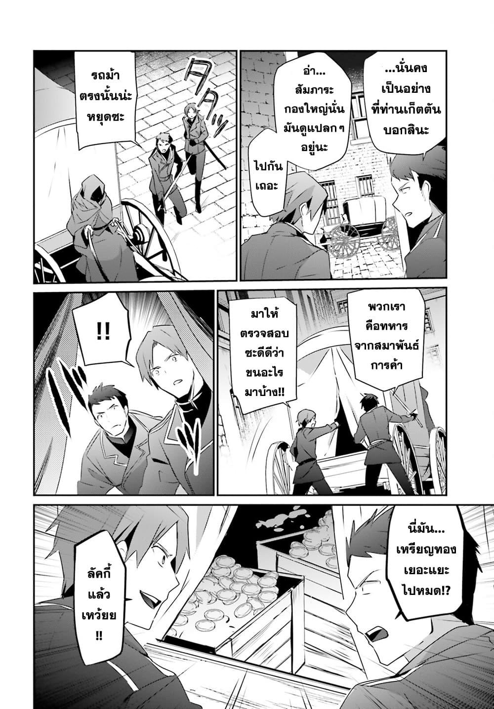 Kage no Jitsuryokusha ni Naritakute! อยากเป็นพลังในเงามืด Chap 37 - Next Chap 38