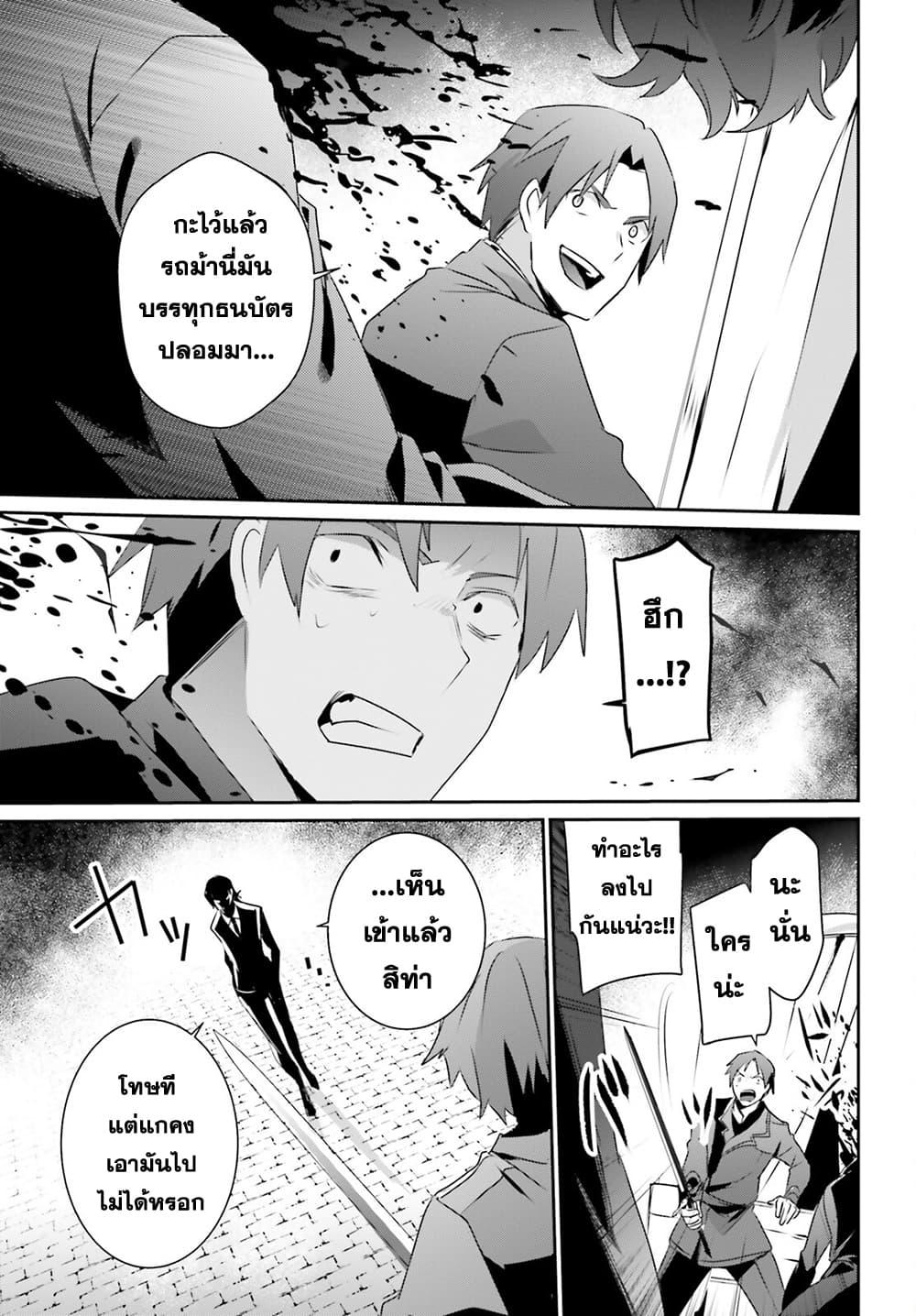 Kage no Jitsuryokusha ni Naritakute! อยากเป็นพลังในเงามืด Chap 37 - Next Chap 38