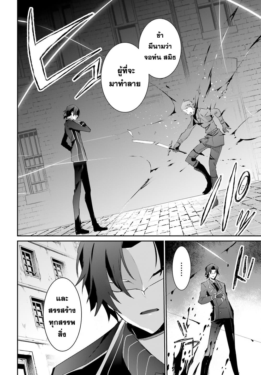 Kage no Jitsuryokusha ni Naritakute! อยากเป็นพลังในเงามืด Chap 37 - Next Chap 38