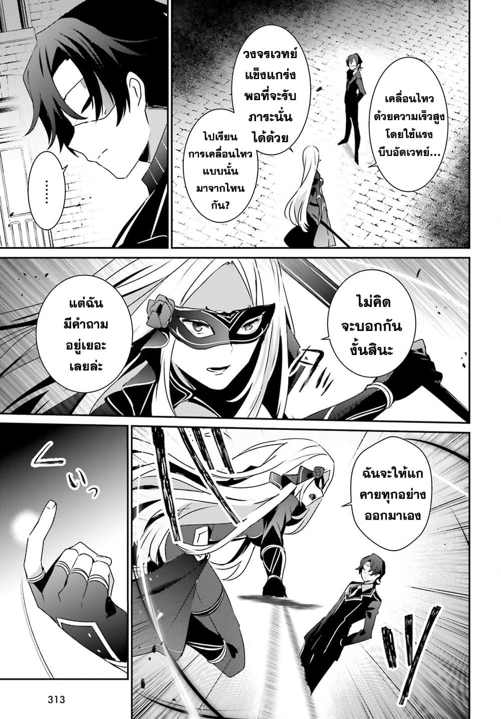 Kage no Jitsuryokusha ni Naritakute! อยากเป็นพลังในเงามืด Chap 37 - Next Chap 38