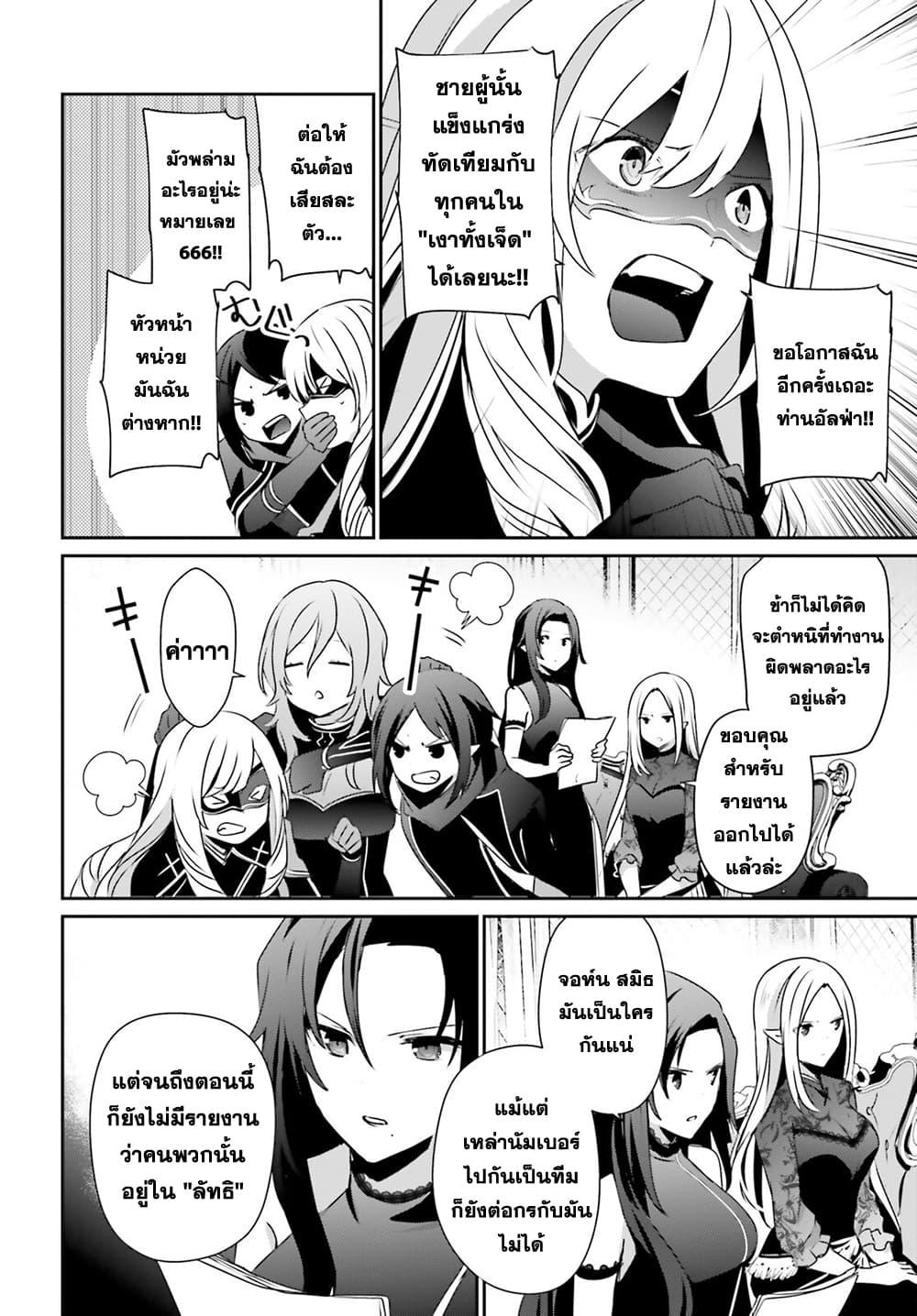 Kage no Jitsuryokusha ni Naritakute! อยากเป็นพลังในเงามืด Chap 37 - Next Chap 38