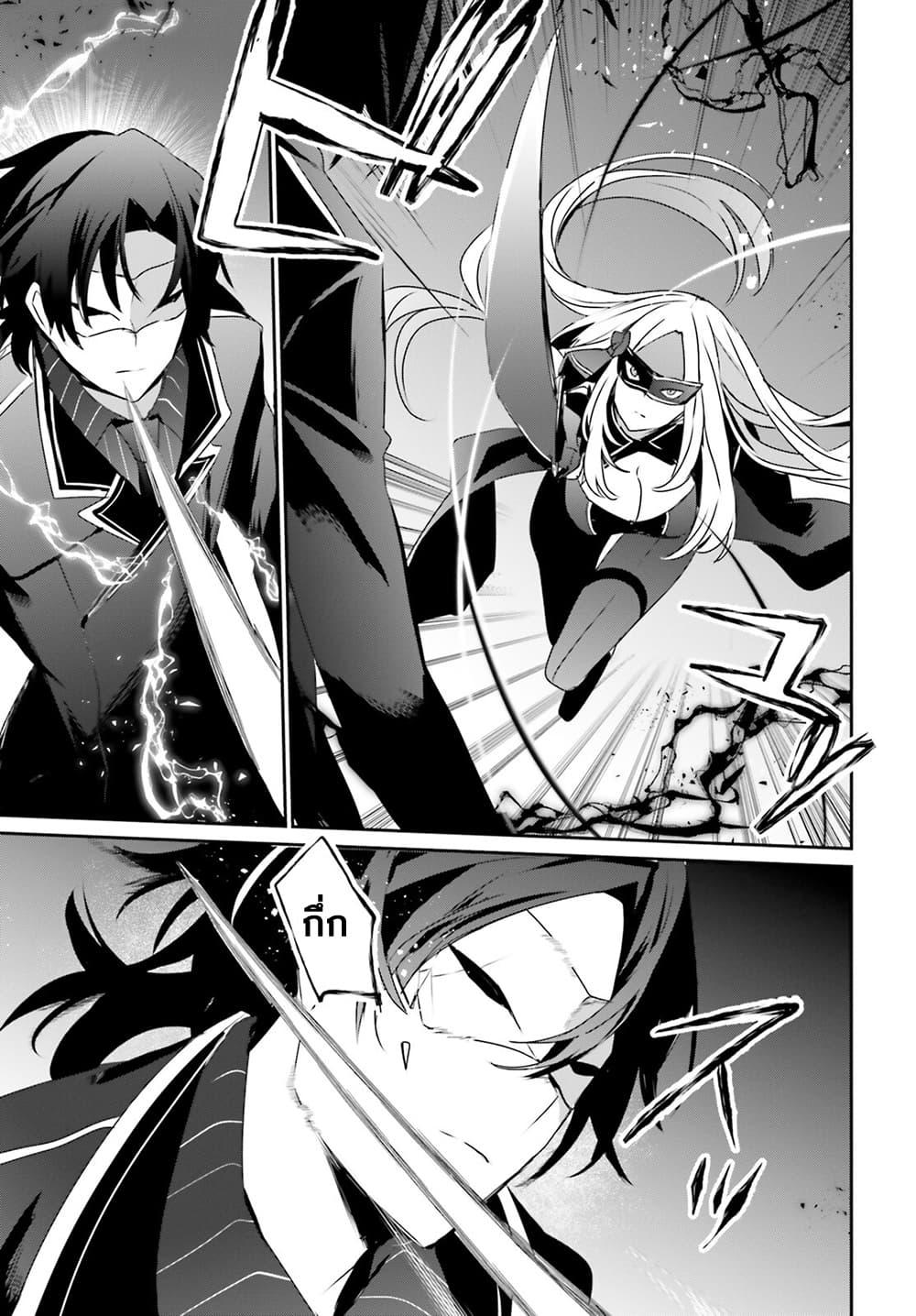 Kage no Jitsuryokusha ni Naritakute! อยากเป็นพลังในเงามืด Chap 37 - Next Chap 38