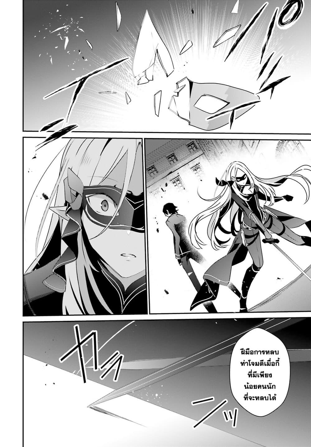 Kage no Jitsuryokusha ni Naritakute! อยากเป็นพลังในเงามืด Chap 37 - Next Chap 38