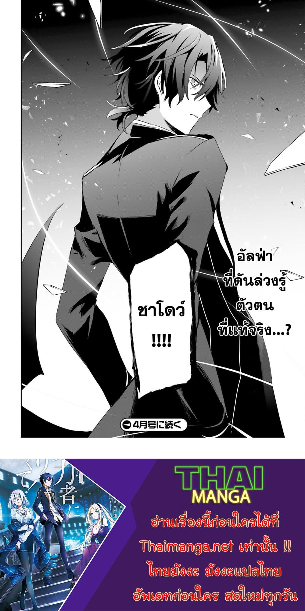 Kage no Jitsuryokusha ni Naritakute! อยากเป็นพลังในเงามืด Chap 37 - Next Chap 38