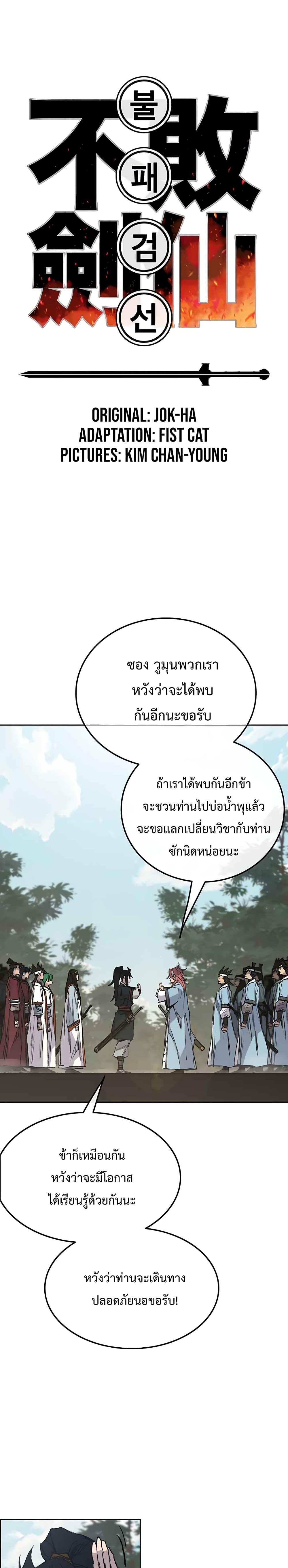 The Undefeatable Swordsman Chap 72 - Next Chap 73