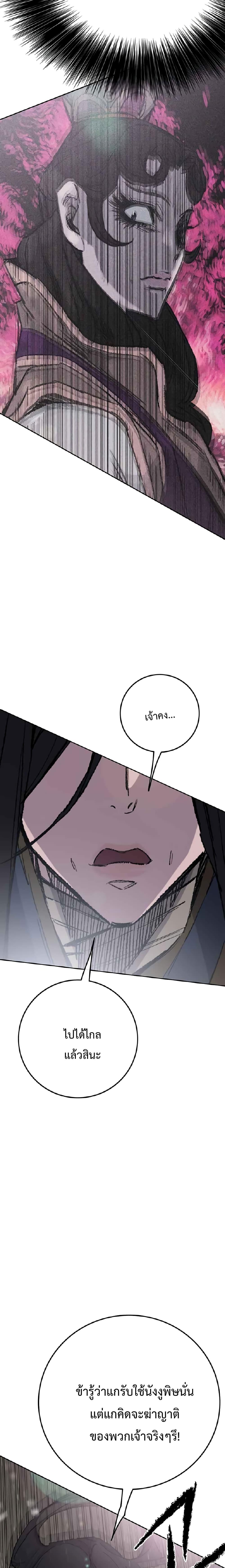 The Undefeatable Swordsman Chap 72 - Next Chap 73