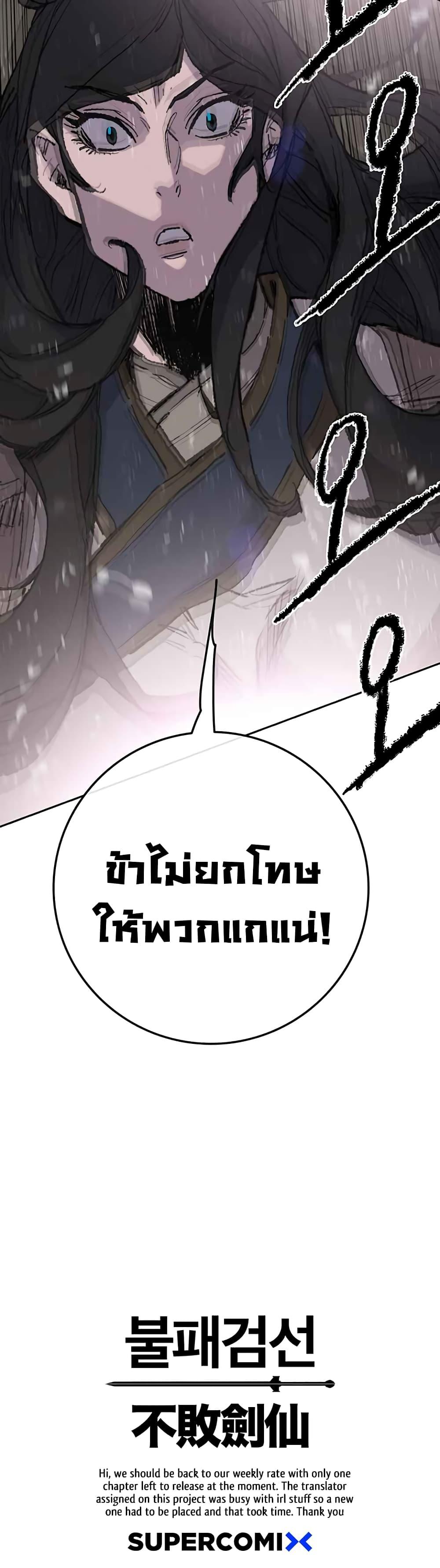 The Undefeatable Swordsman Chap 72 - Next Chap 73