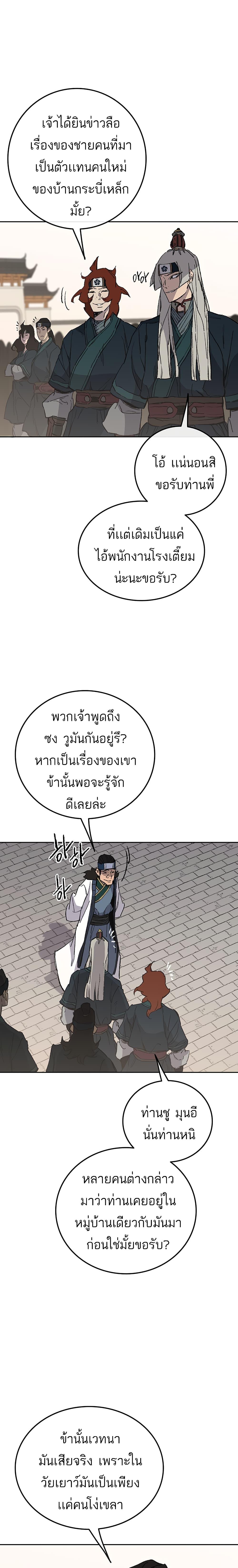 The Undefeatable Swordsman Chap 94 - Next Chap 95