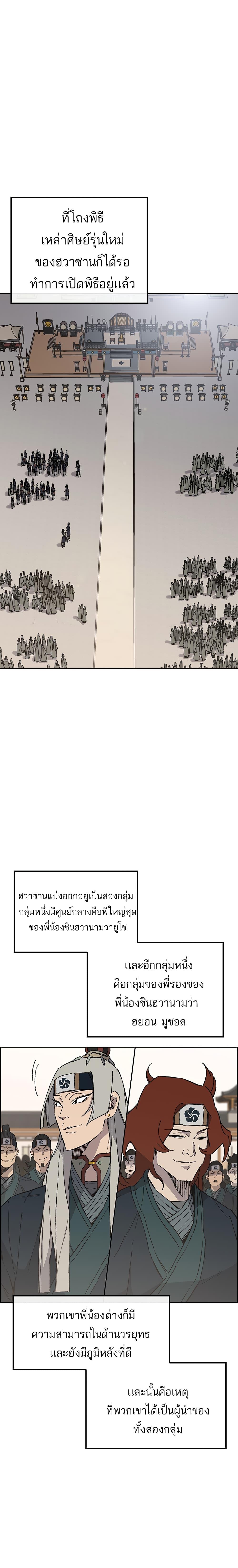 The Undefeatable Swordsman Chap 94 - Next Chap 95
