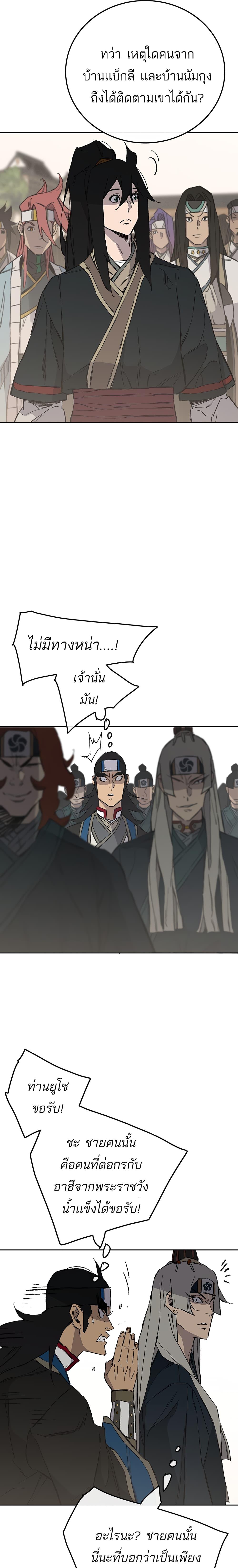 The Undefeatable Swordsman Chap 94 - Next Chap 95