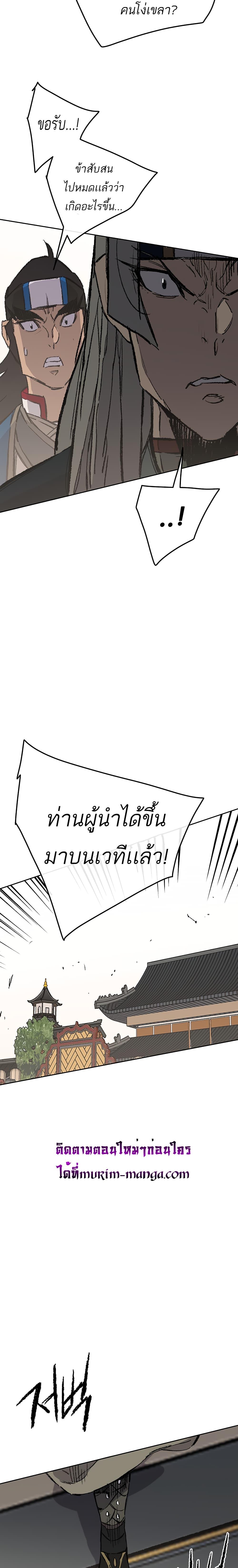 The Undefeatable Swordsman Chap 94 - Next Chap 95