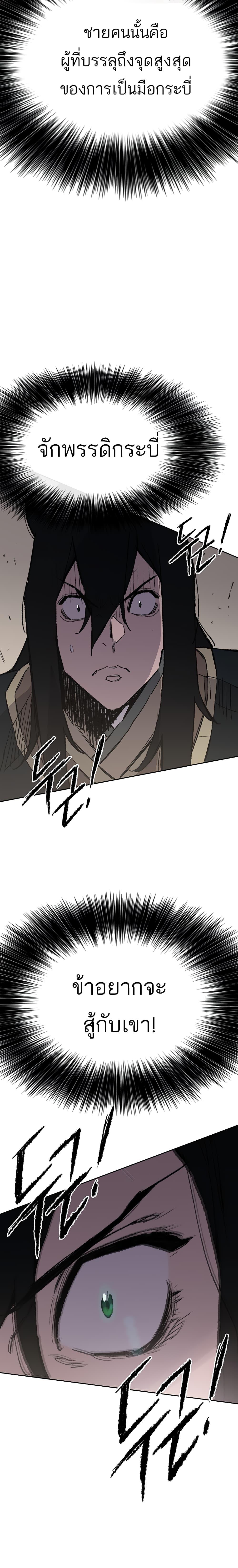 The Undefeatable Swordsman Chap 94 - Next Chap 95