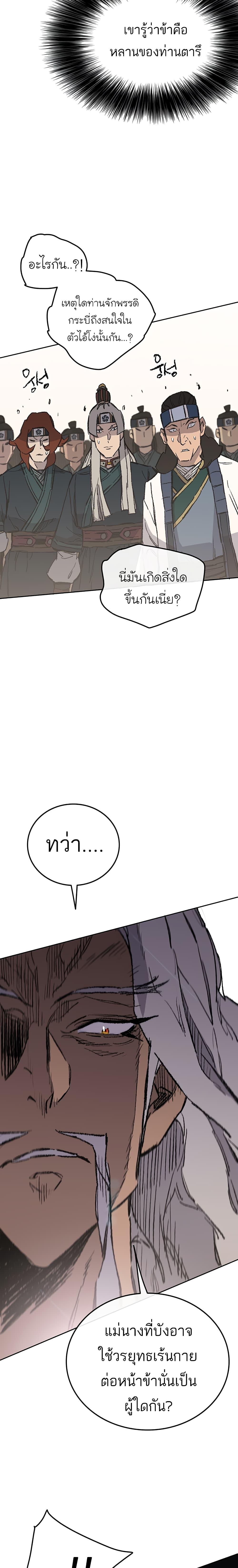 The Undefeatable Swordsman Chap 94 - Next Chap 95