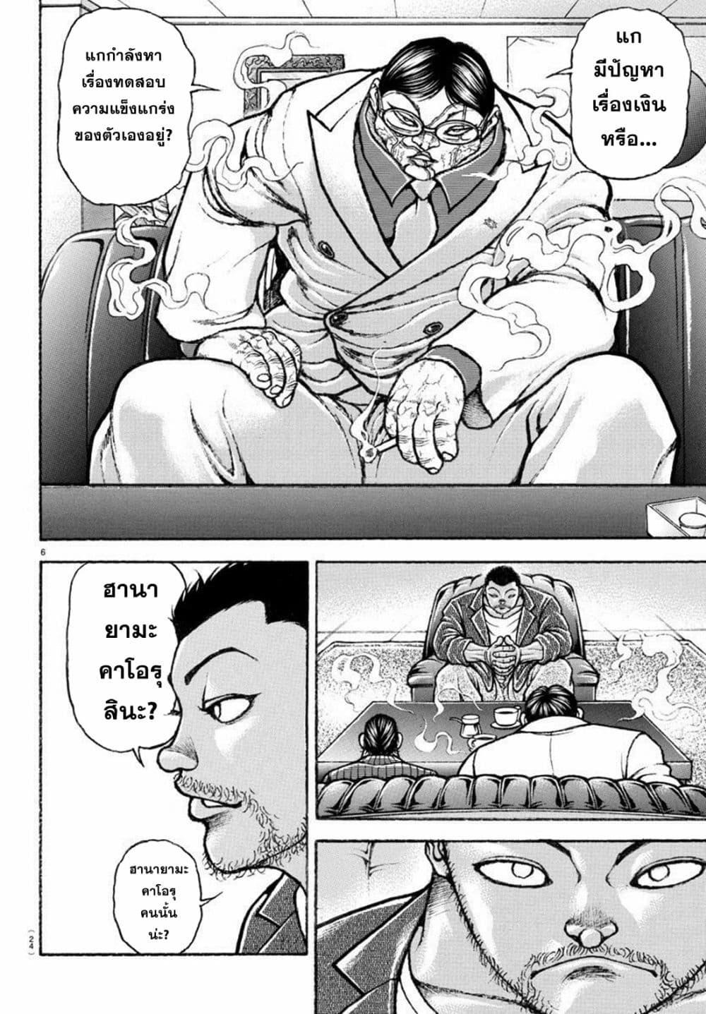 Baki Rahen Chap 4 - Next Chap 5
