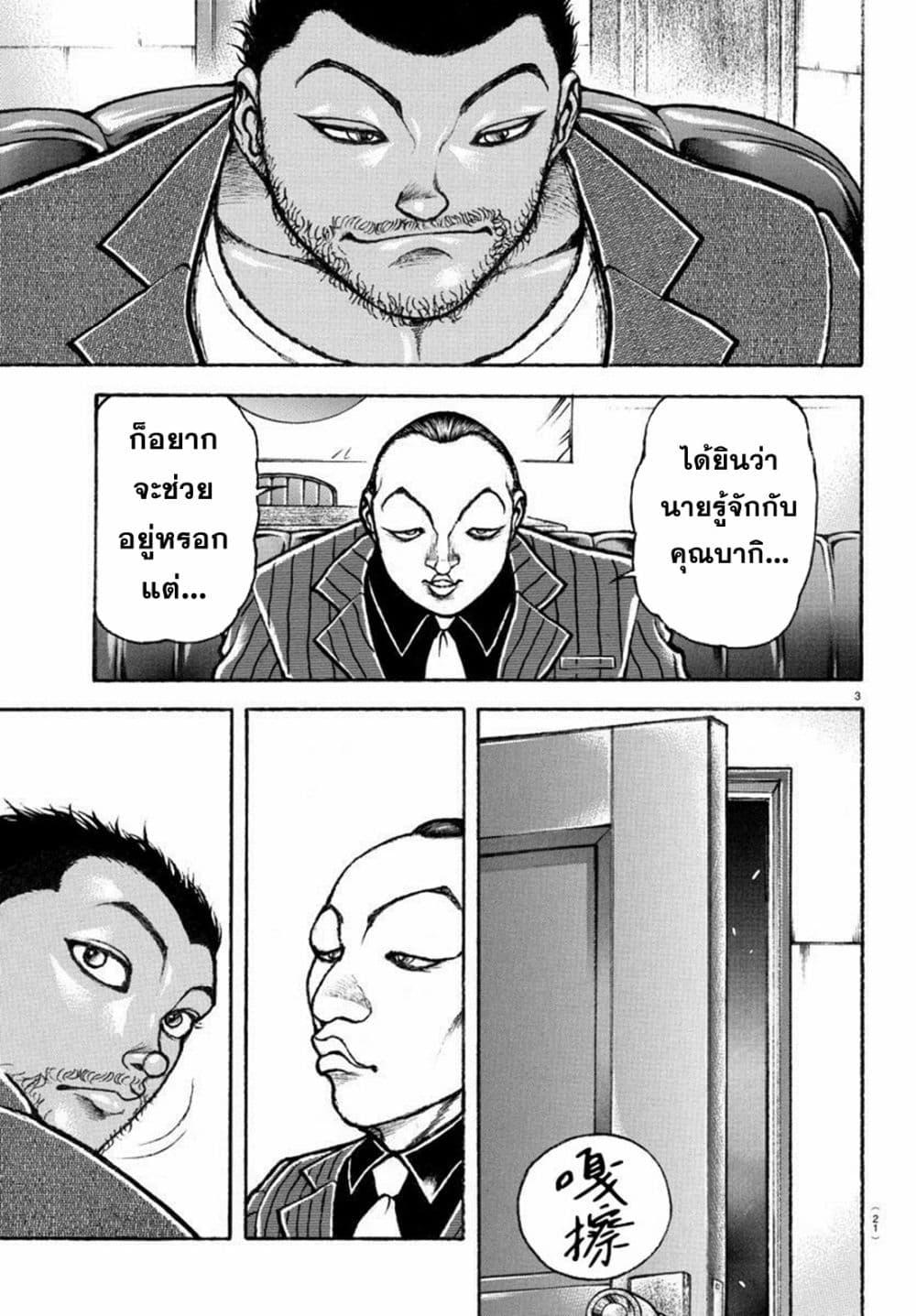 Baki Rahen Chap 4 - Next Chap 5