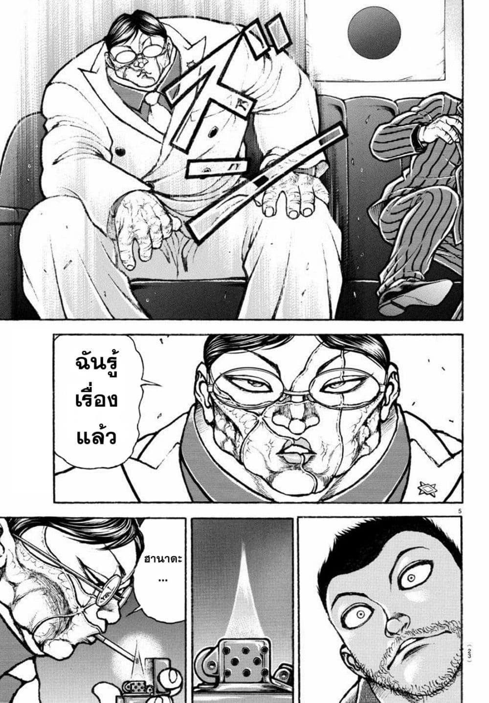 Baki Rahen Chap 4 - Next Chap 5