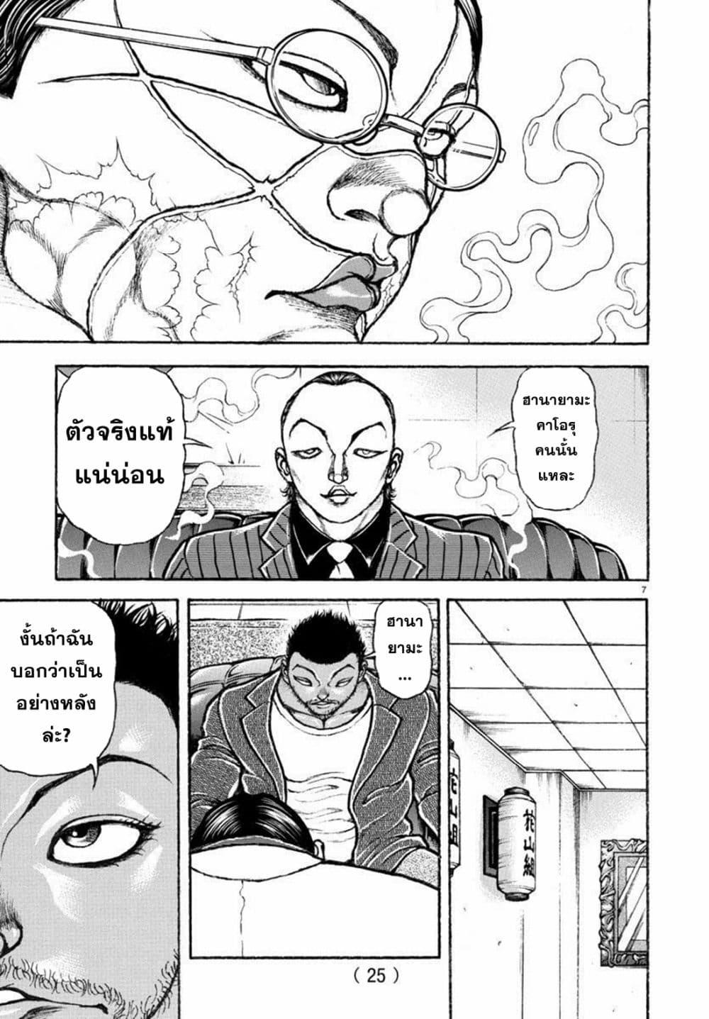 Baki Rahen Chap 4 - Next Chap 5