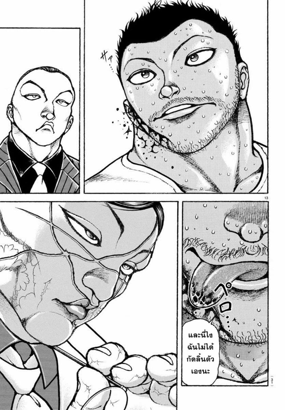 Baki Rahen Chap 4 - Next Chap 5