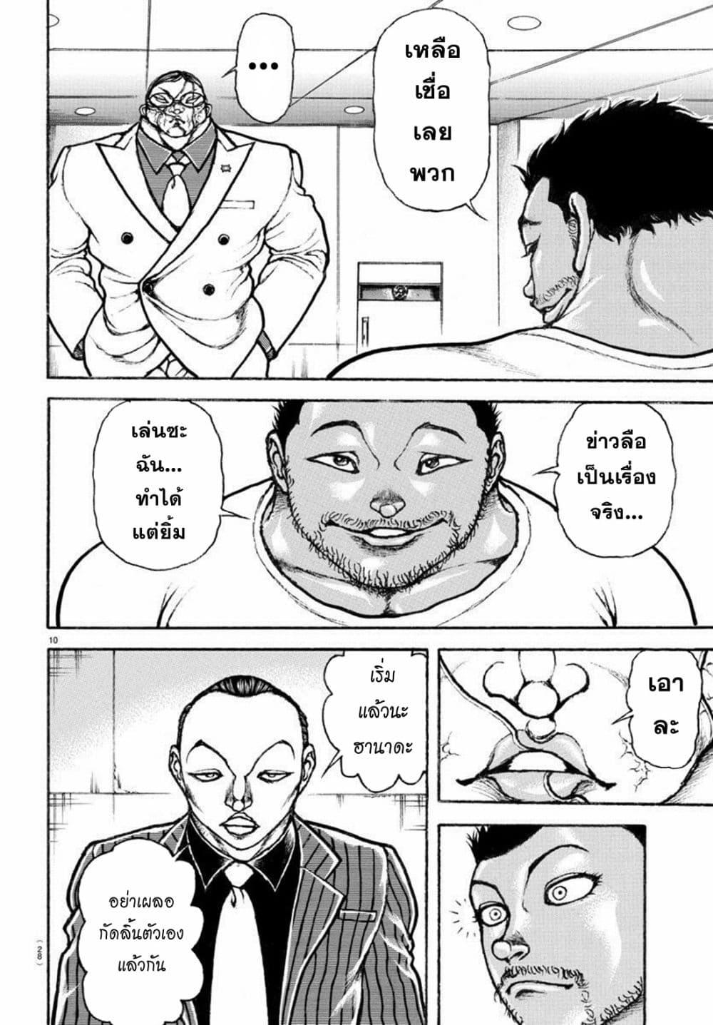 Baki Rahen Chap 4 - Next Chap 5