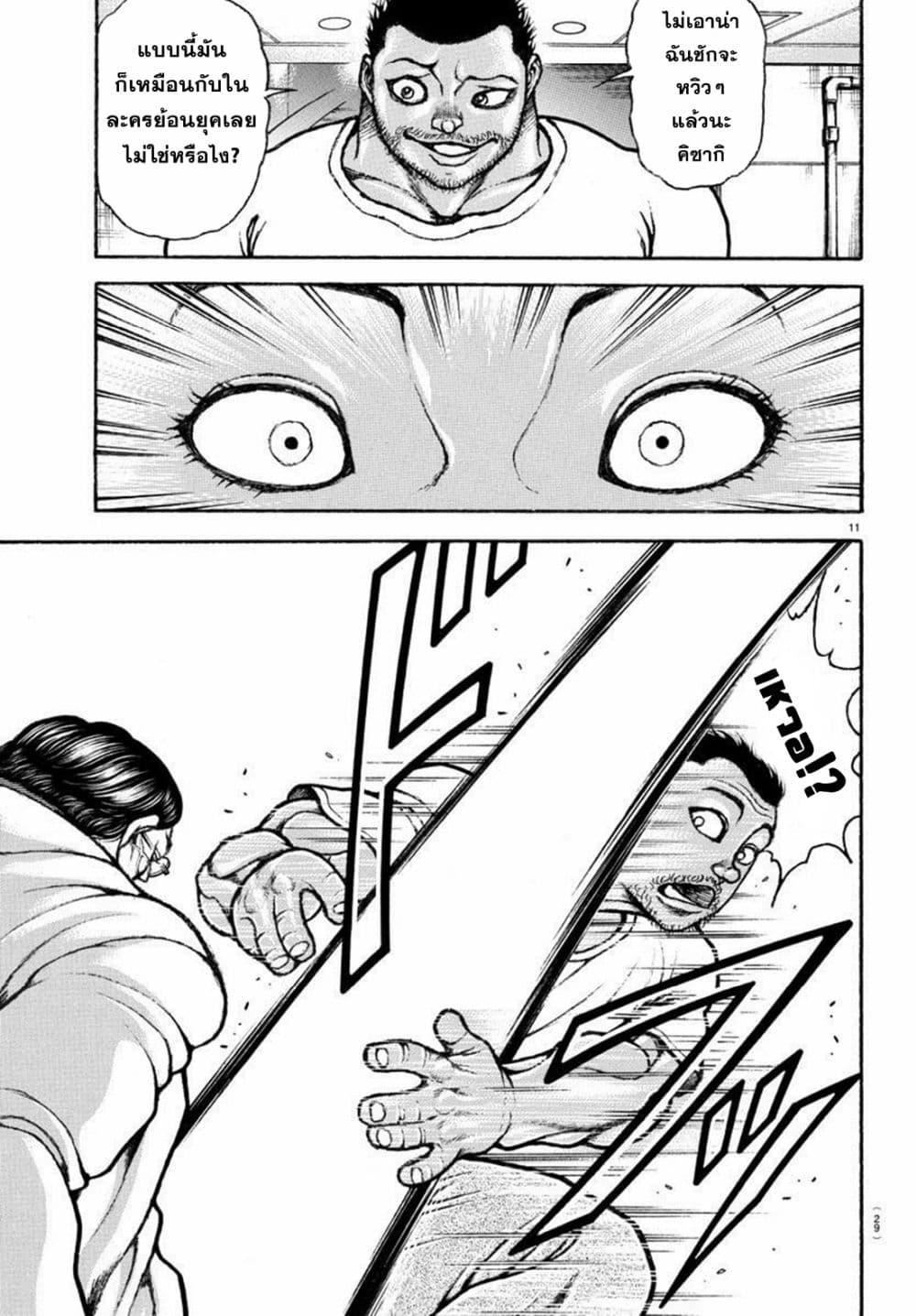 Baki Rahen Chap 4 - Next Chap 5