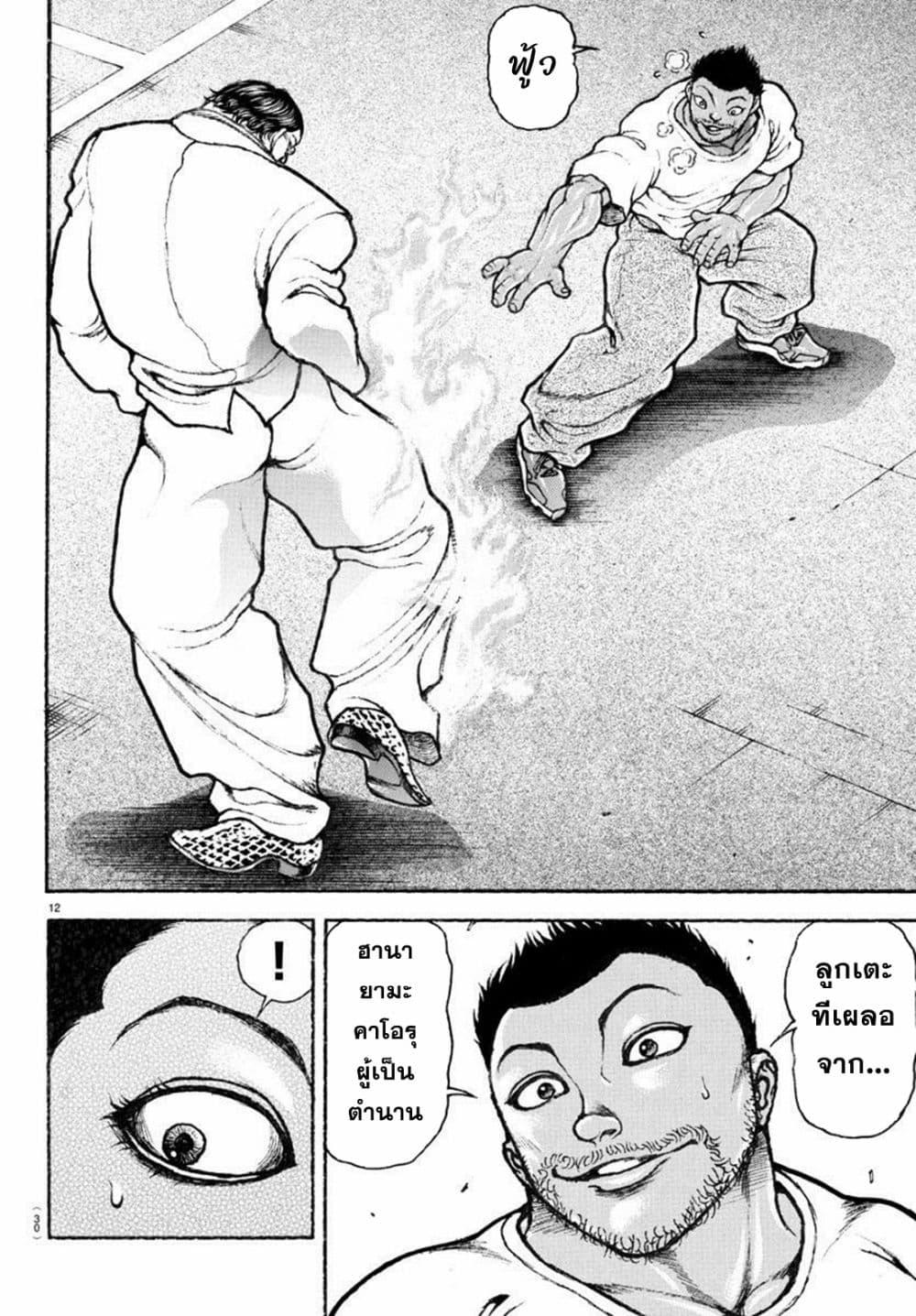 Baki Rahen Chap 4 - Next Chap 5