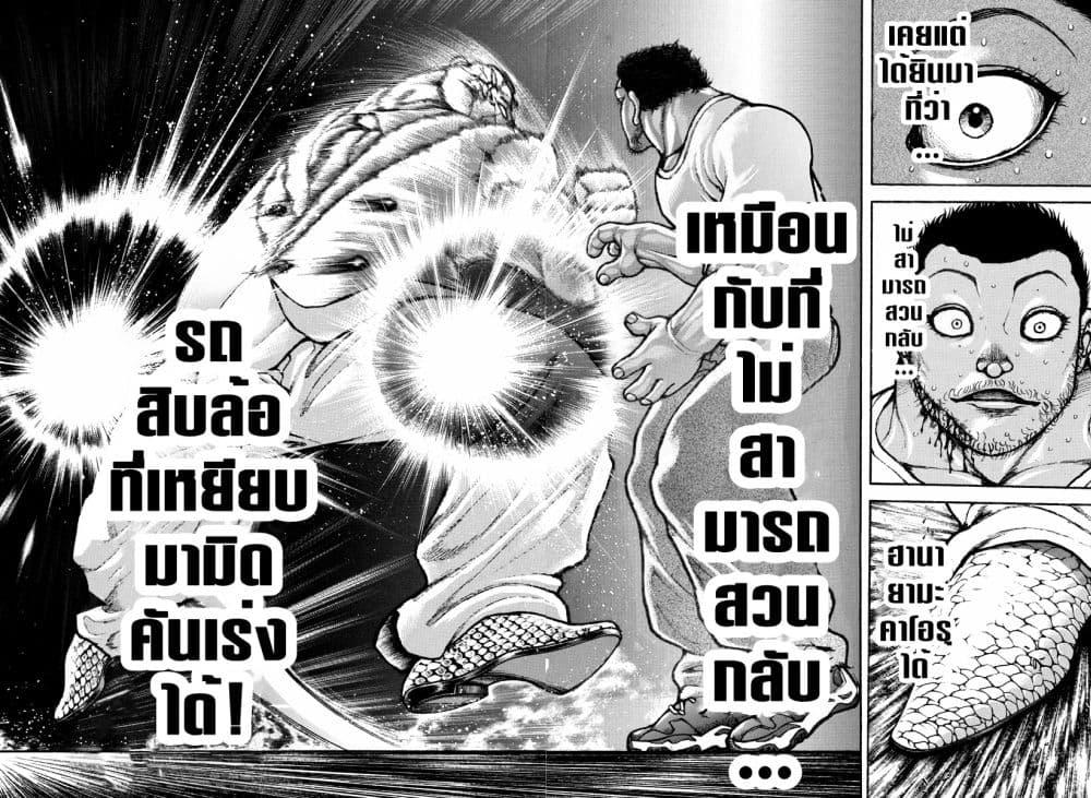 Baki Rahen Chap 4 - Next Chap 5
