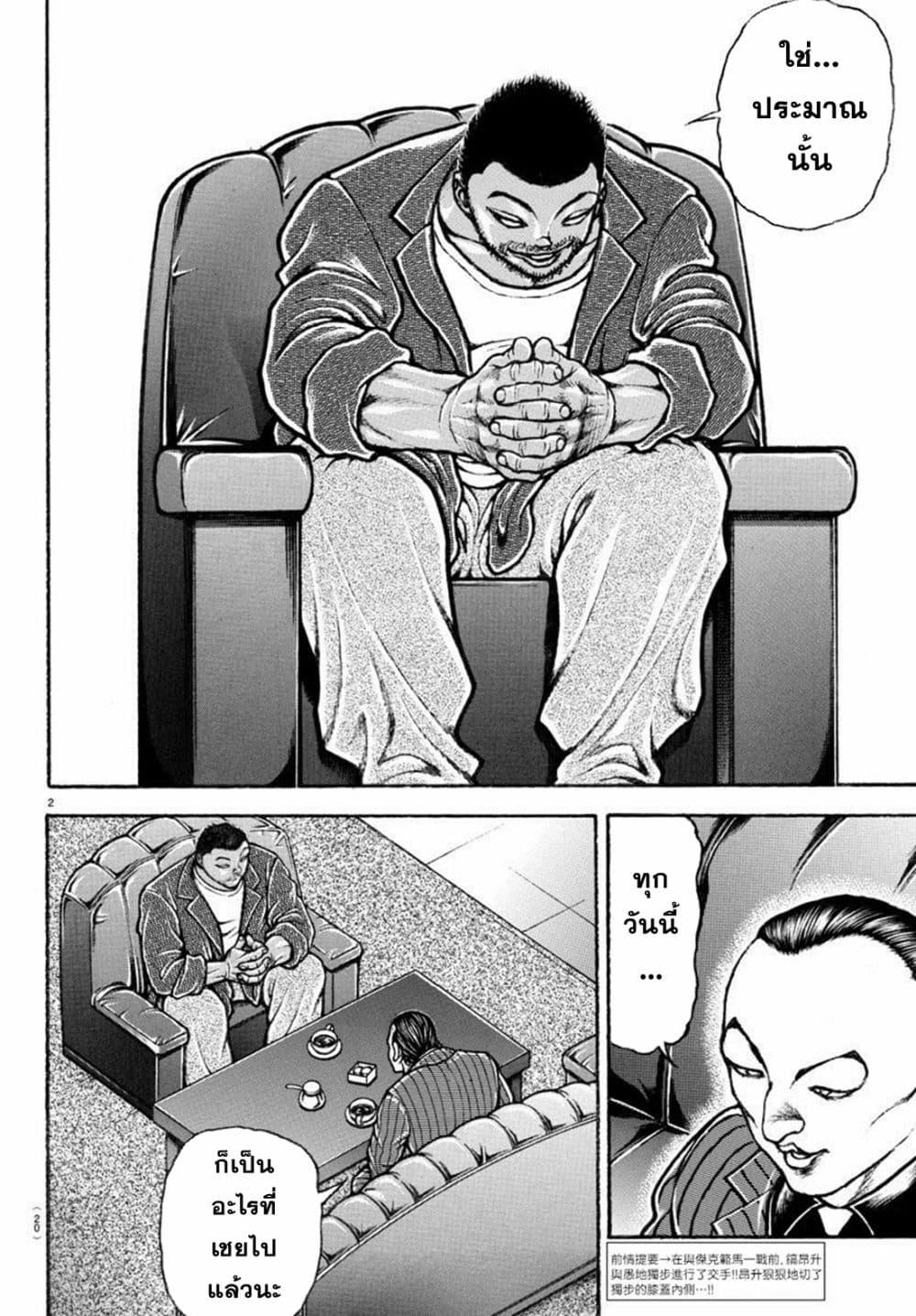 Baki Rahen Chap 4 - Next Chap 5