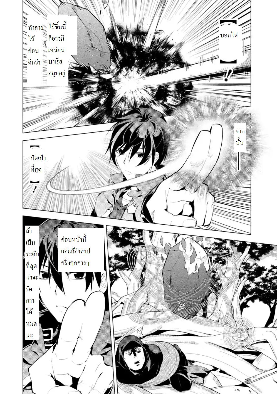 Tensei Kenja no Isekai Life Chap 6.1 - Next Chap 7.1