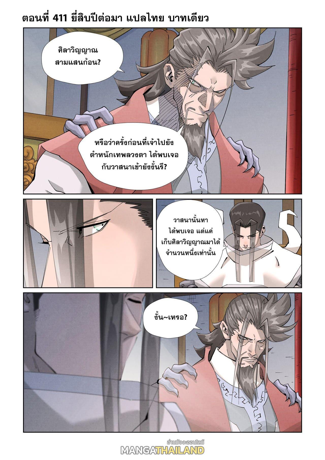 Tales of Demons and Gods Chap 411 - Next Chap 412