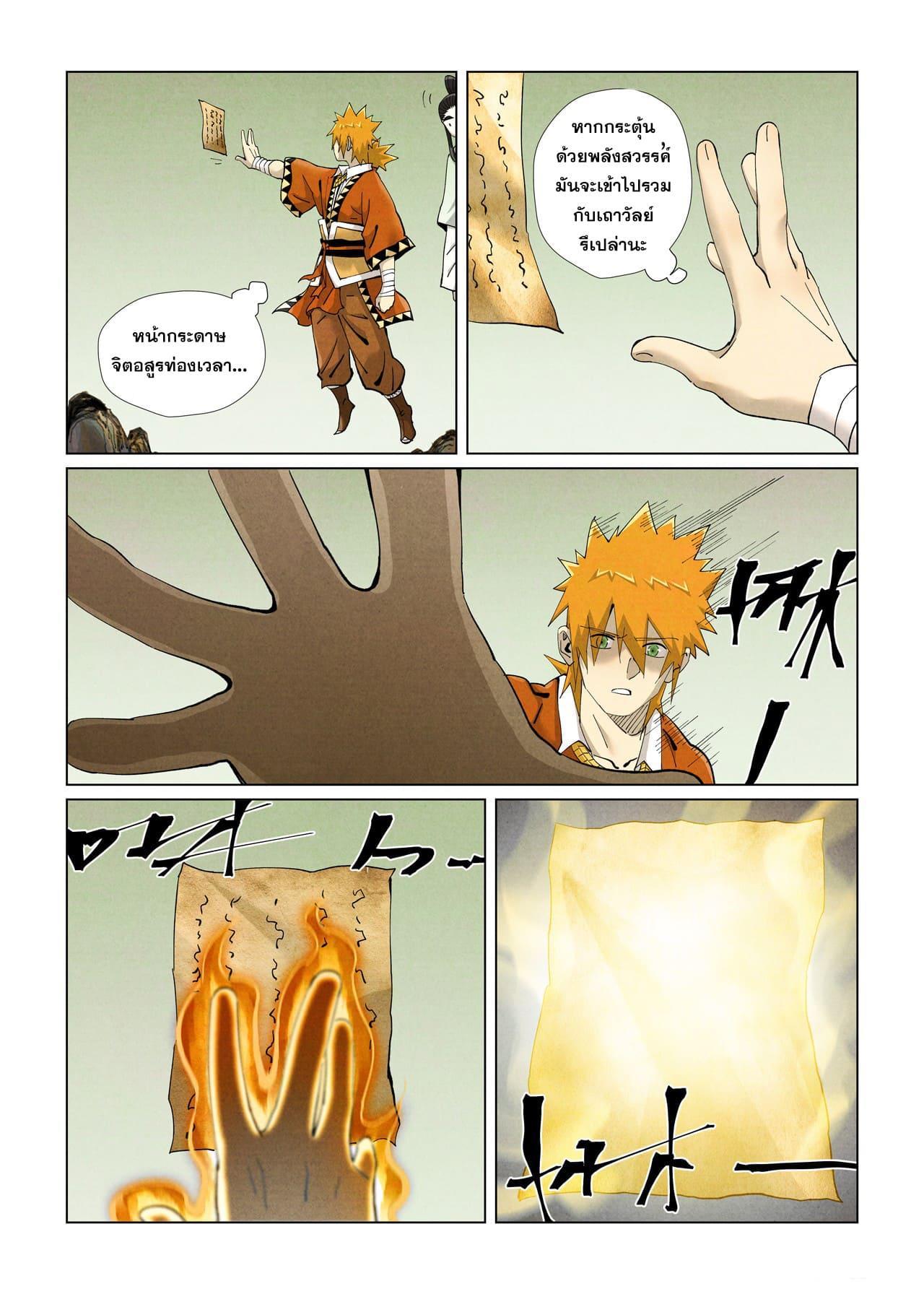 Tales of Demons and Gods Chap 411 - Next Chap 412