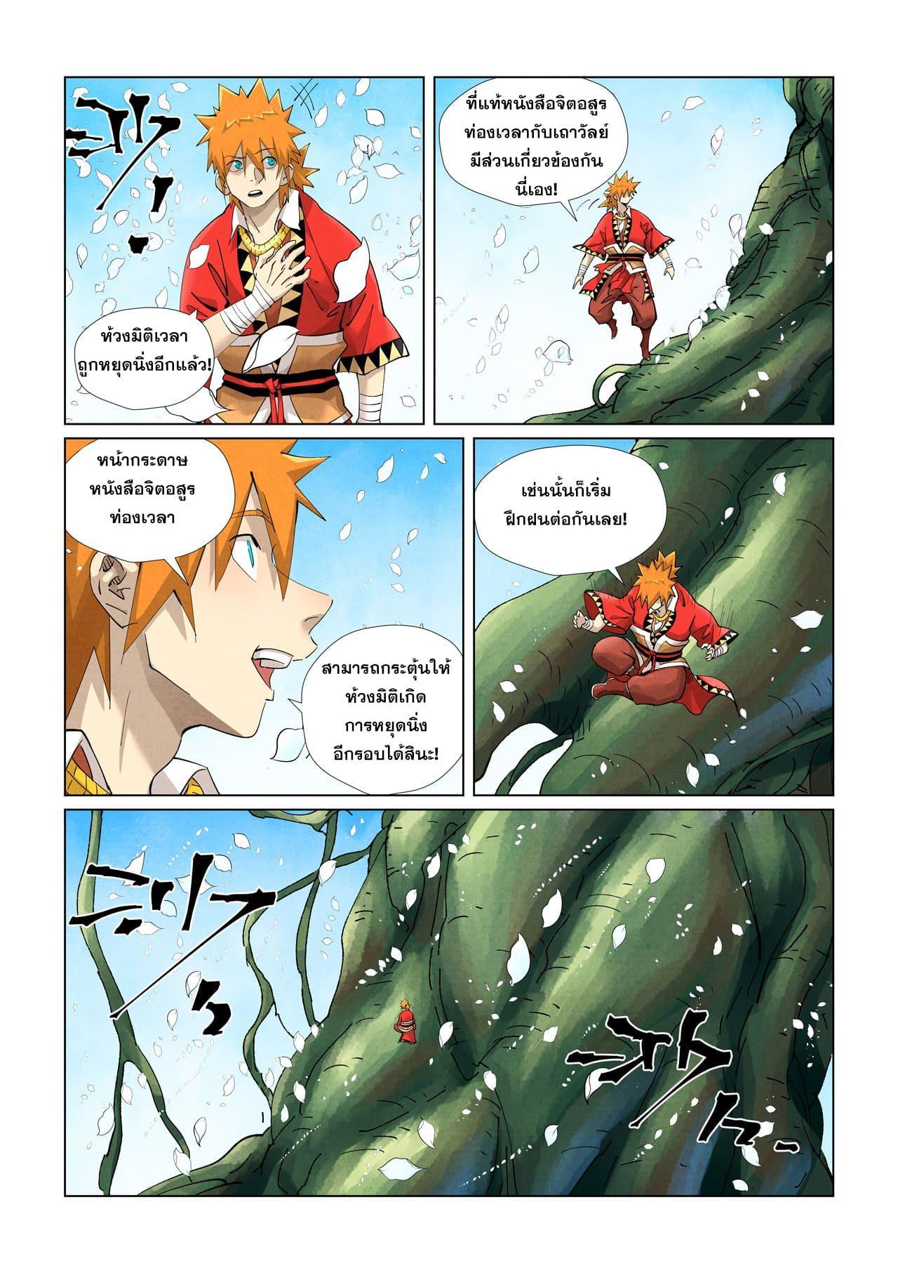 Tales of Demons and Gods Chap 411 - Next Chap 412