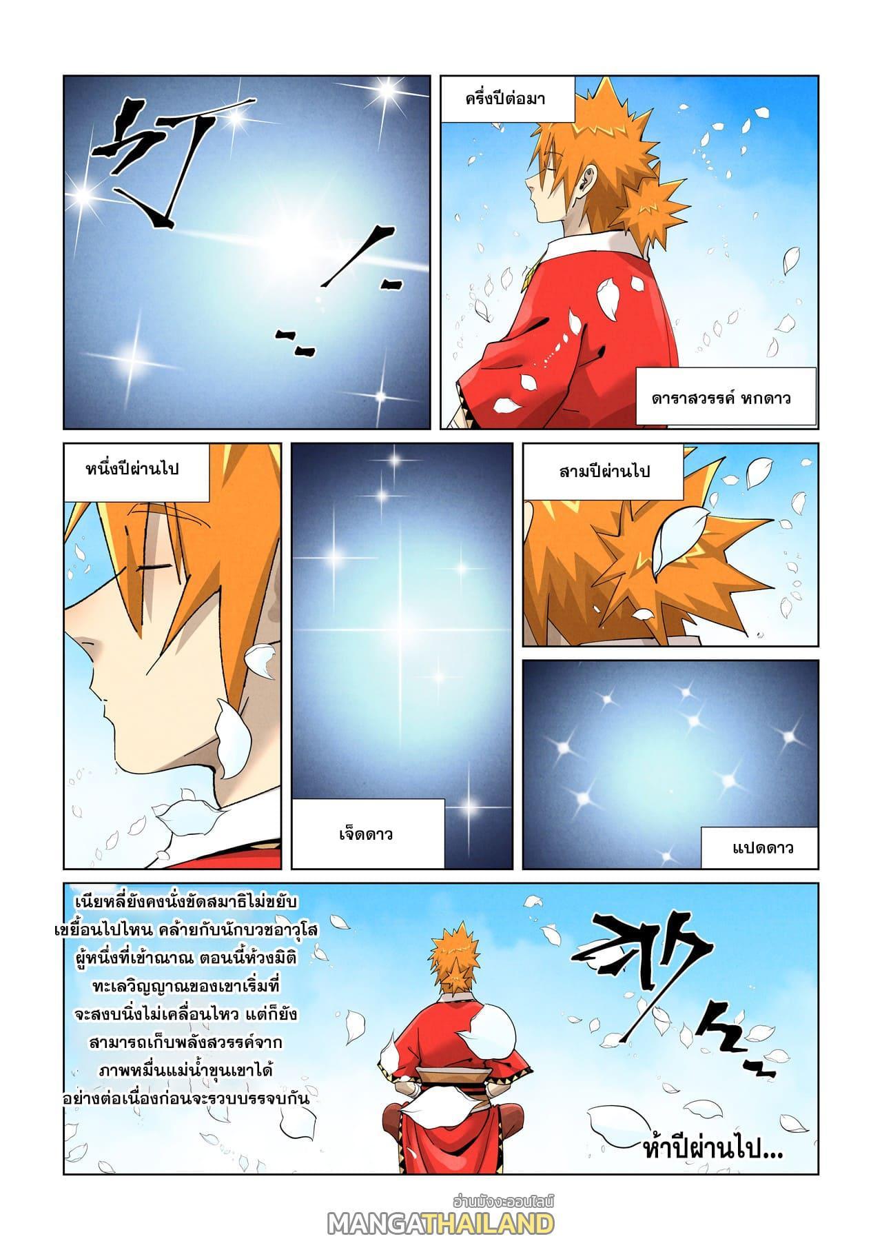 Tales of Demons and Gods Chap 411 - Next Chap 412