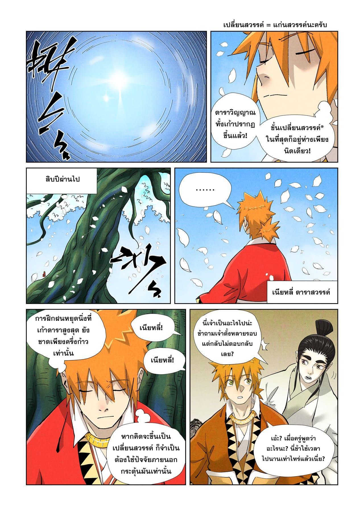 Tales of Demons and Gods Chap 411 - Next Chap 412