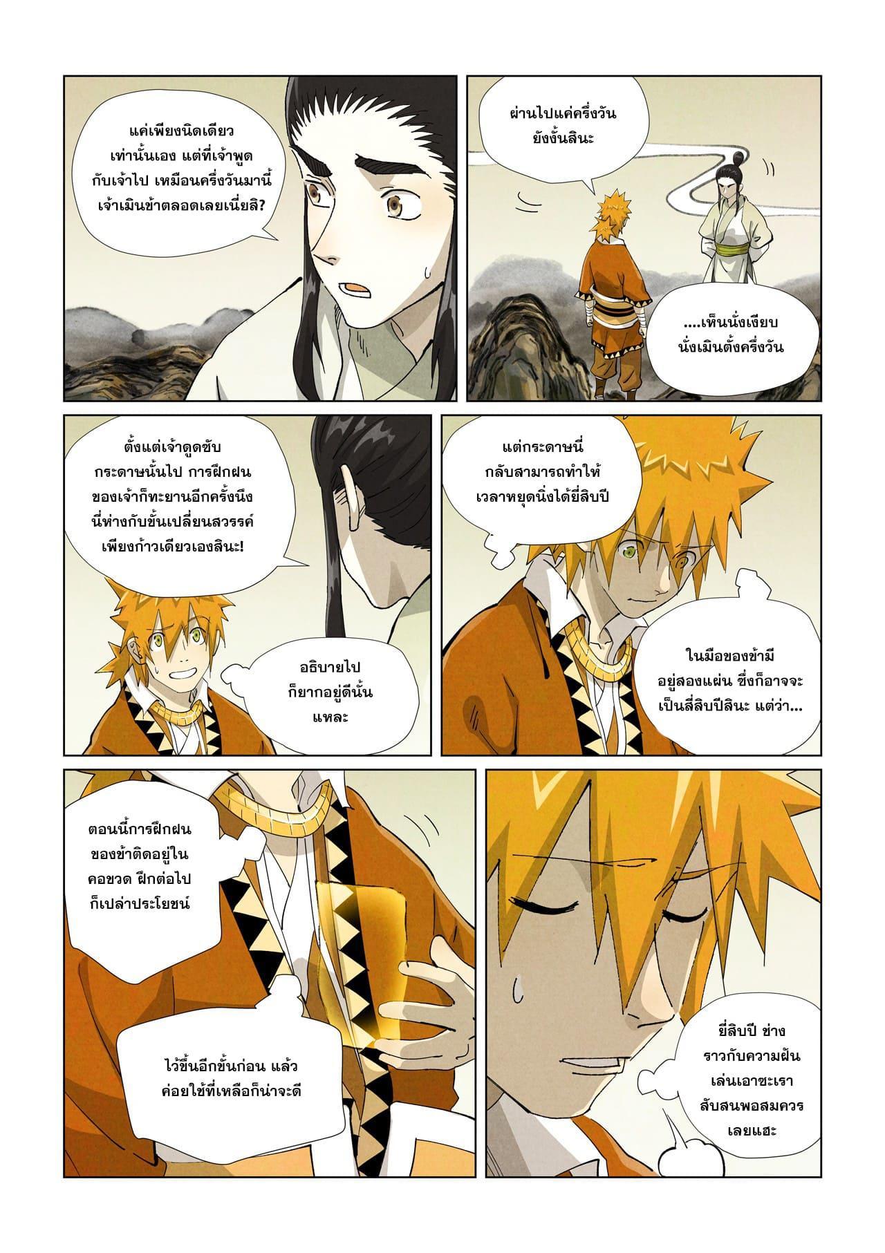 Tales of Demons and Gods Chap 411 - Next Chap 412