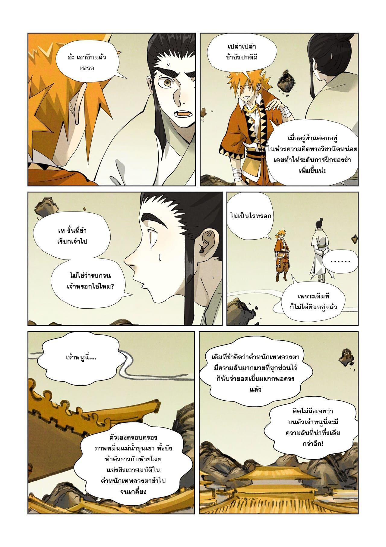 Tales of Demons and Gods Chap 411 - Next Chap 412
