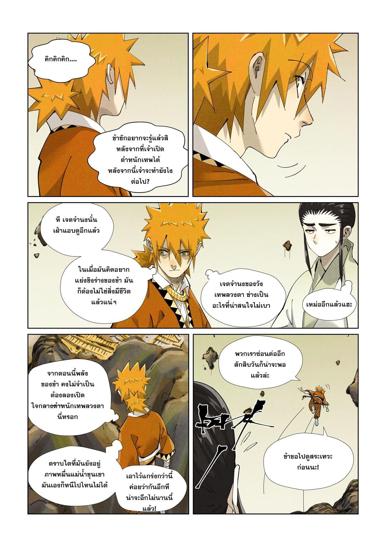 Tales of Demons and Gods Chap 411 - Next Chap 412