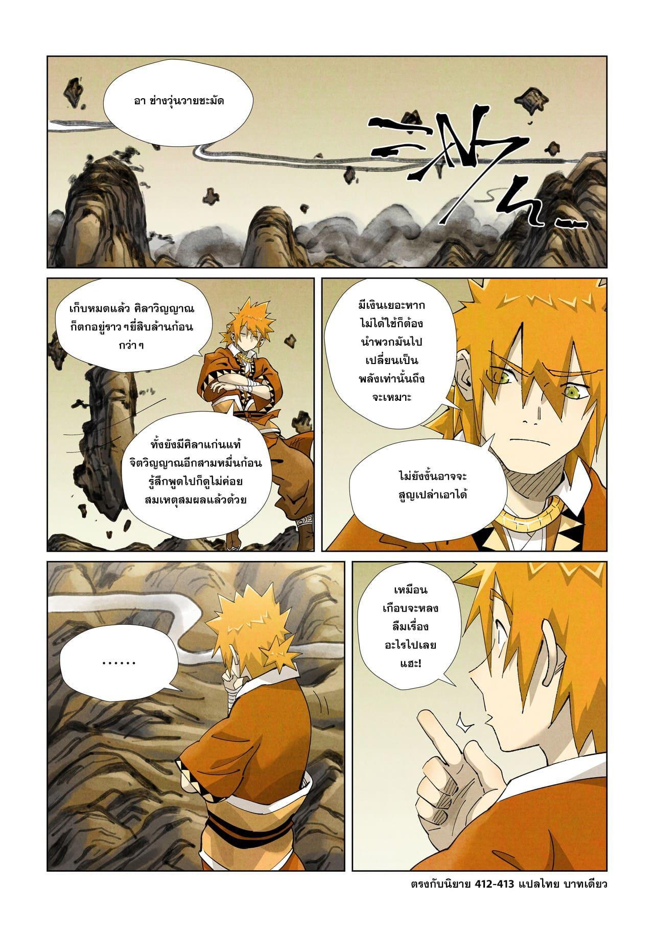 Tales of Demons and Gods Chap 411 - Next Chap 412