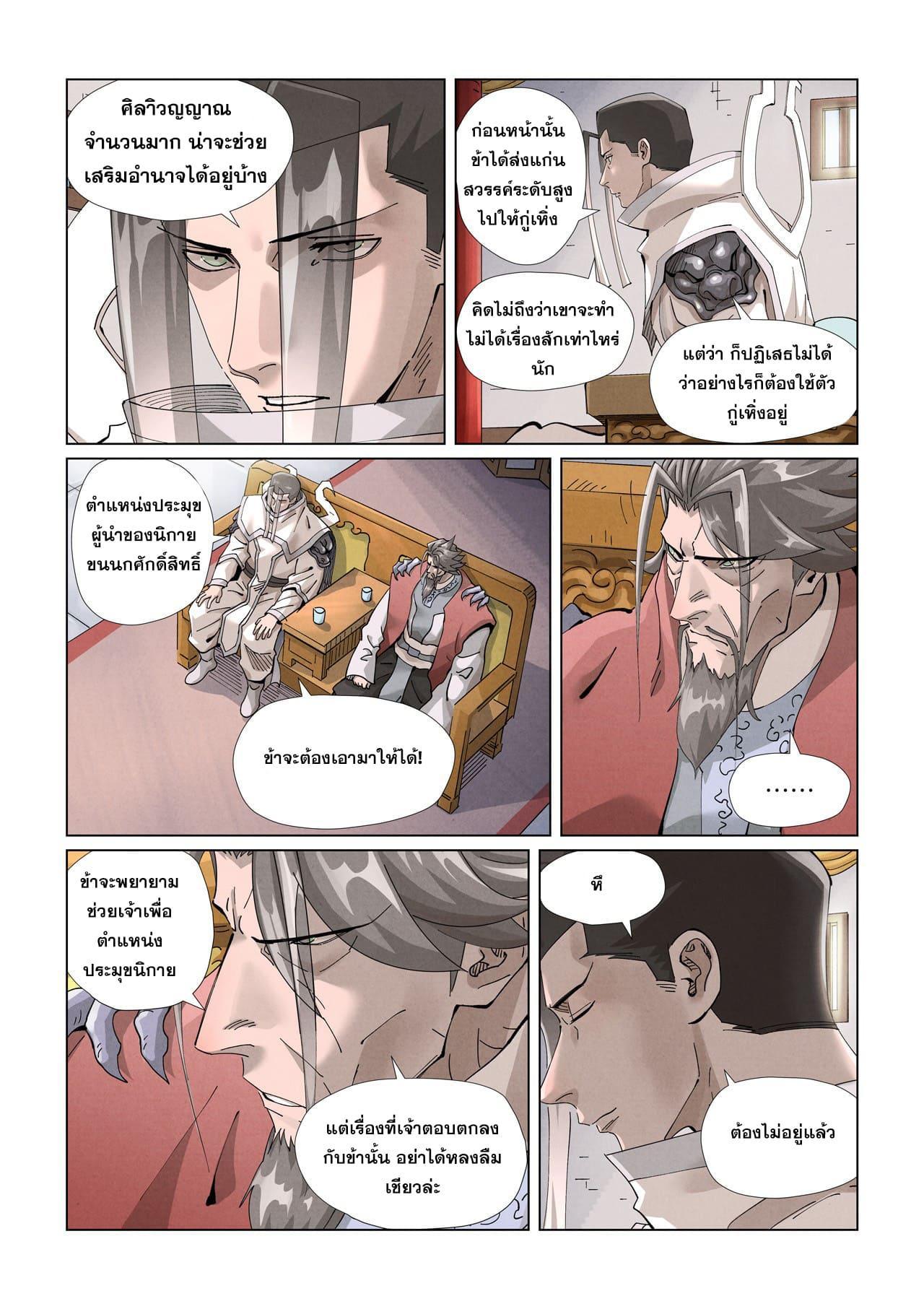 Tales of Demons and Gods Chap 411 - Next Chap 412