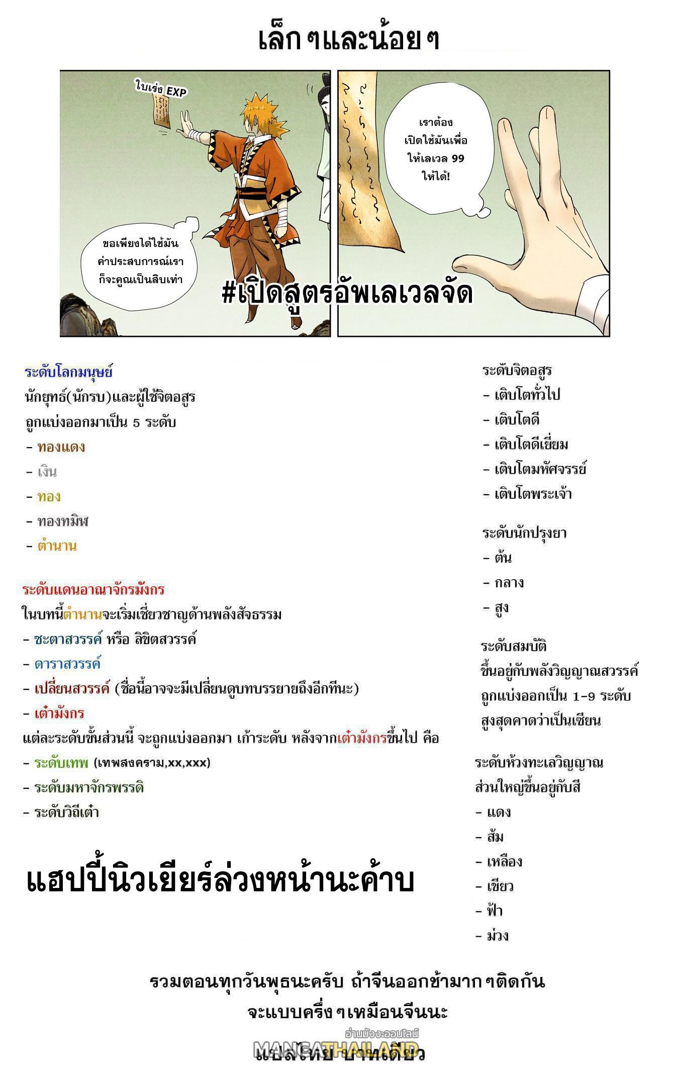 Tales of Demons and Gods Chap 411 - Next Chap 412