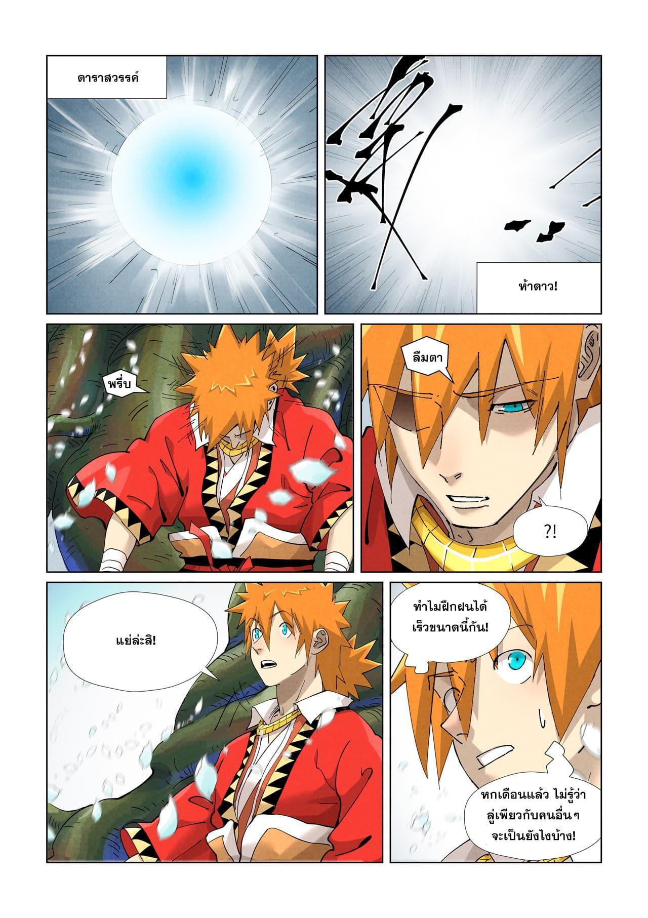 Tales of Demons and Gods Chap 411 - Next Chap 412