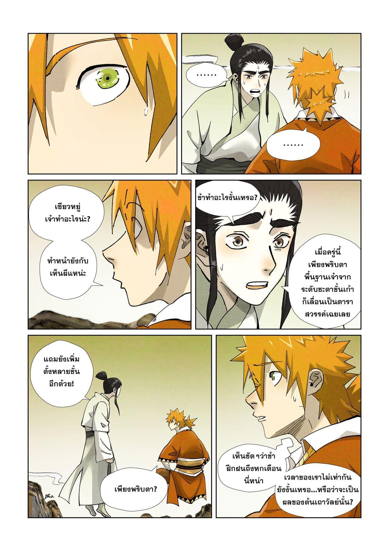 Tales of Demons and Gods Chap 411 - Next Chap 412