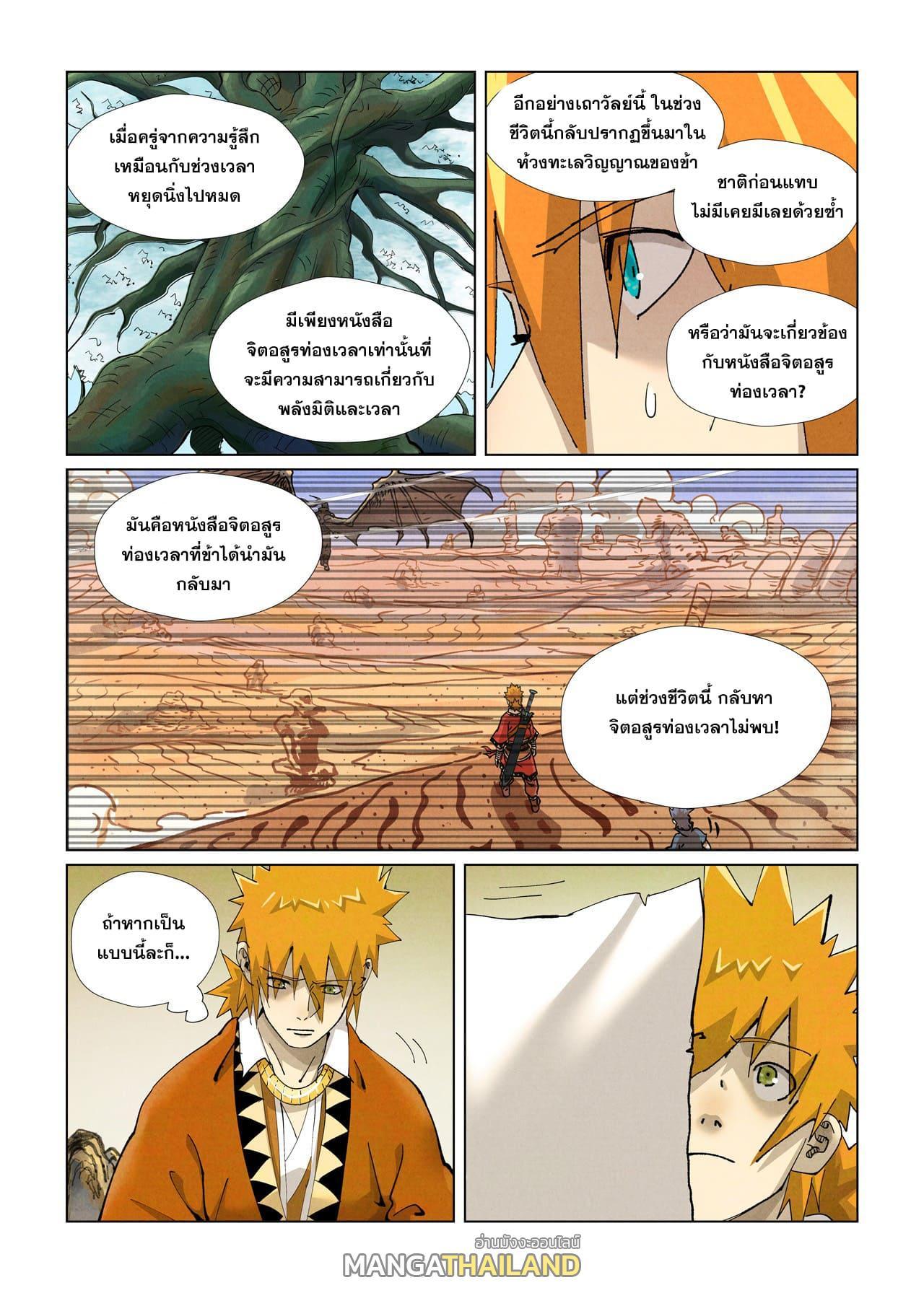 Tales of Demons and Gods Chap 411 - Next Chap 412